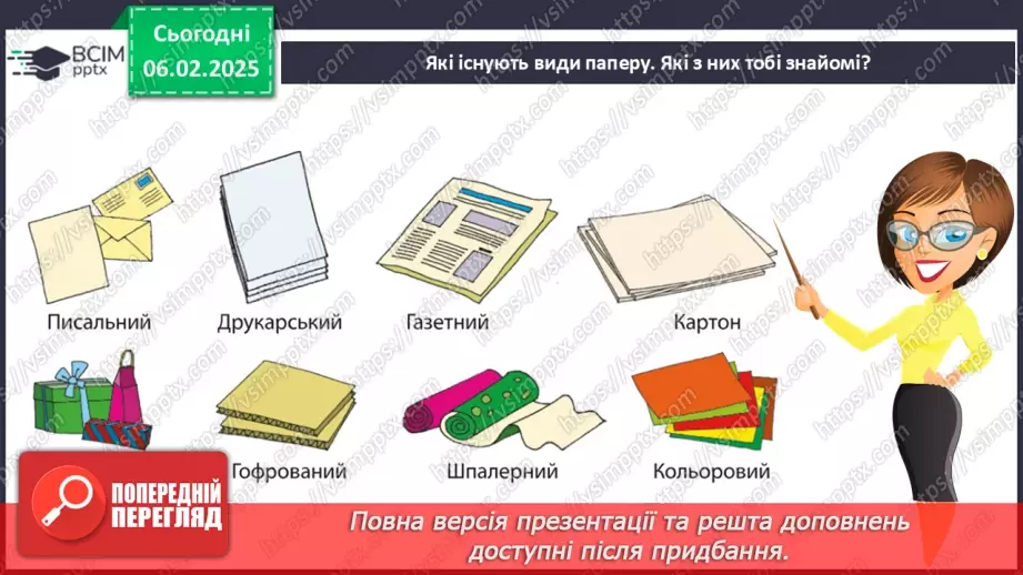 №067 - Узагальнюємо свої знання з теми.8