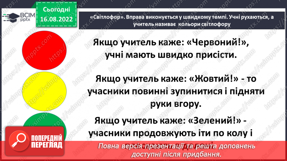 №007 - Описуємо предмети. Поняття про ознаки предметів. Слова, що відповідають на питання який?яка? яке? які?12