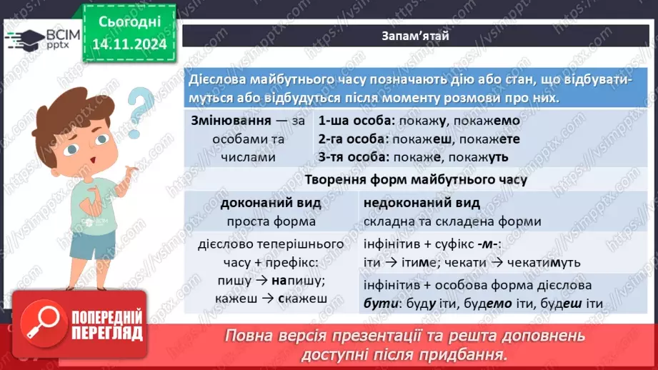 №034 - Майбутній час дієслів9