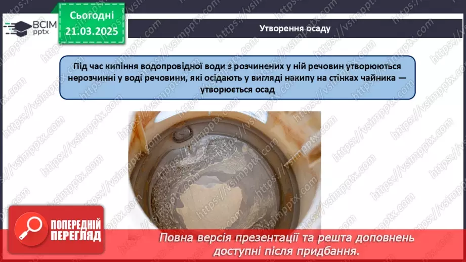 №28 - Фізичні та хімічні явища22