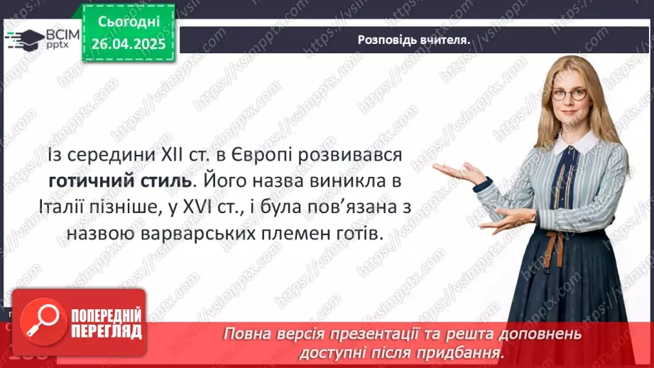 №32 - Мистецтво у Середньовіччі.16 №32 - Мистецтво у Середньовіччі.16