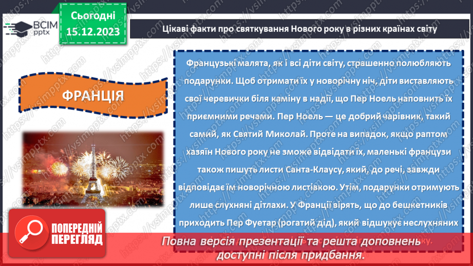 №16 - Підсумки року: здійснені задуми та досягнення перед Новим роком.21