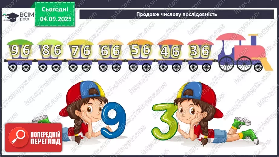 №009 - Розв’язування  простих  задач.9 №009 - Розв’язування  простих  задач.9