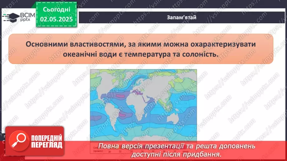 №65 - Закономірності формування водних мас океанів.2