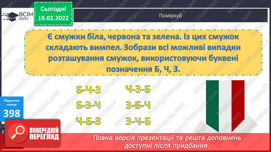 №120 - Прийоми усного множення на розрядні числа. Письмове множення виду 24∙300, 625∙50 Обчислення виразів.15 №120 - Прийоми усного множення на розрядні числа. Письмове множення виду 24∙300, 625∙50 Обчислення виразів.15