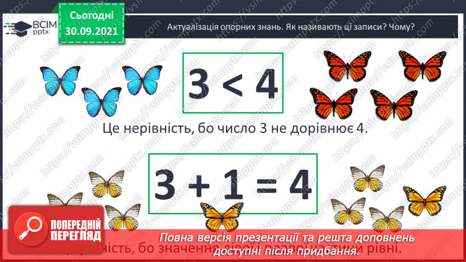 №032 - Правильні і неправильні числові рівності та нерівності. Прості рівняння. Розв’язування рівнянь  з діями першого ступеня.2 №032 - Правильні і неправильні числові рівності та нерівності. Прості рівняння. Розв’язування рівнянь  з діями першого ступеня.2