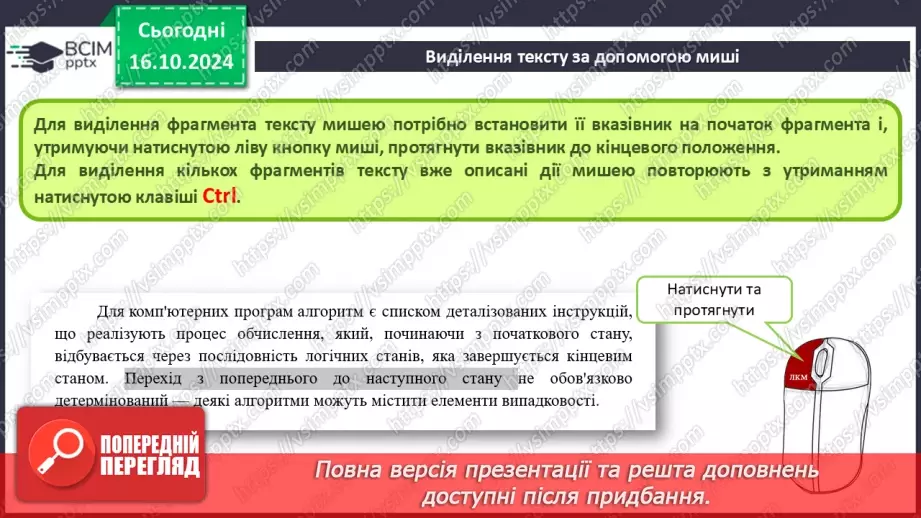 №17 - Інструктаж з БЖД. Робота з фрагментами тексту9 №17 - Інструктаж з БЖД. Робота з фрагментами тексту9