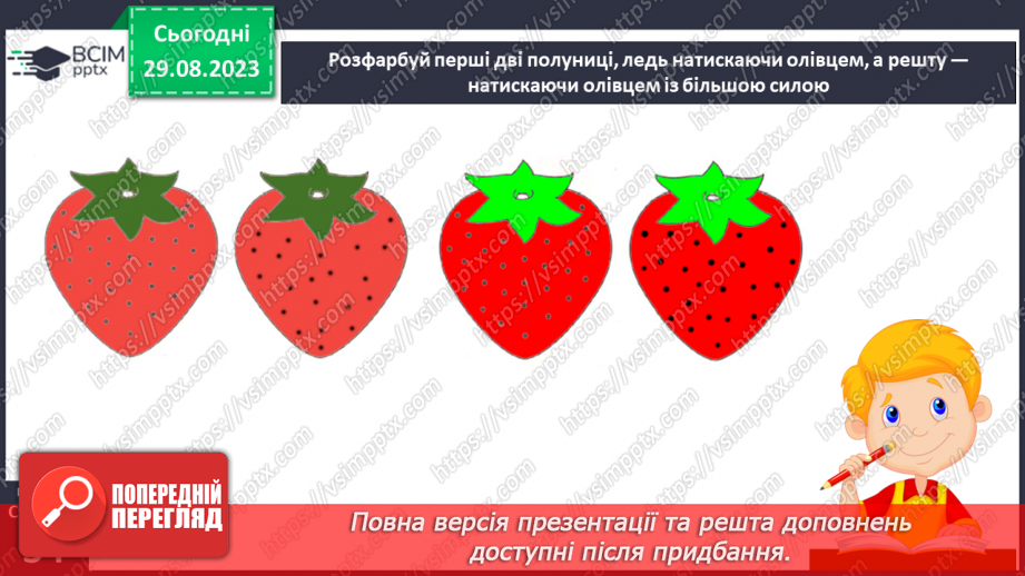 №014 - Письмо. Вчуся відчувати натиск олівцем.9