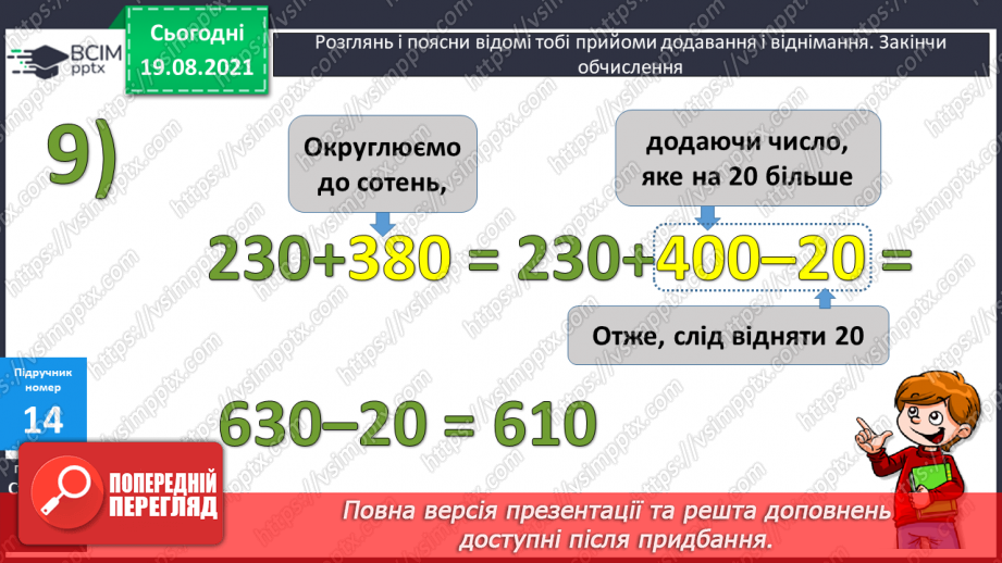 №002 - Додавання і віднімання на основі нумерації. Компоненти дій першого ступеня. Розв’язування задач у прямій і непрямій формах26