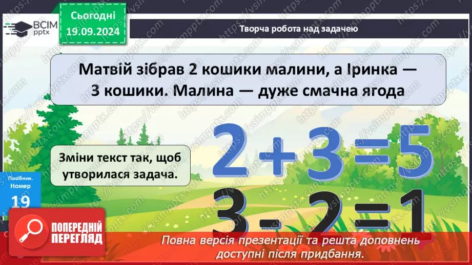 №002 - Повторення вивченого матеріалу у 1 класі. Обчислення значень виразів. Розв’язування задач22