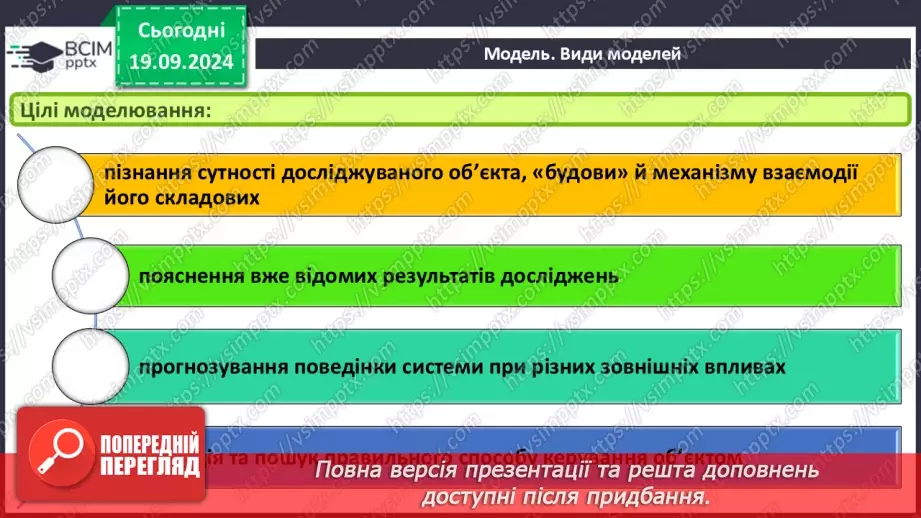 №10 - Комп'ютерне моделювання об'єктів і процесів. Комп'ютерний експеримент.6