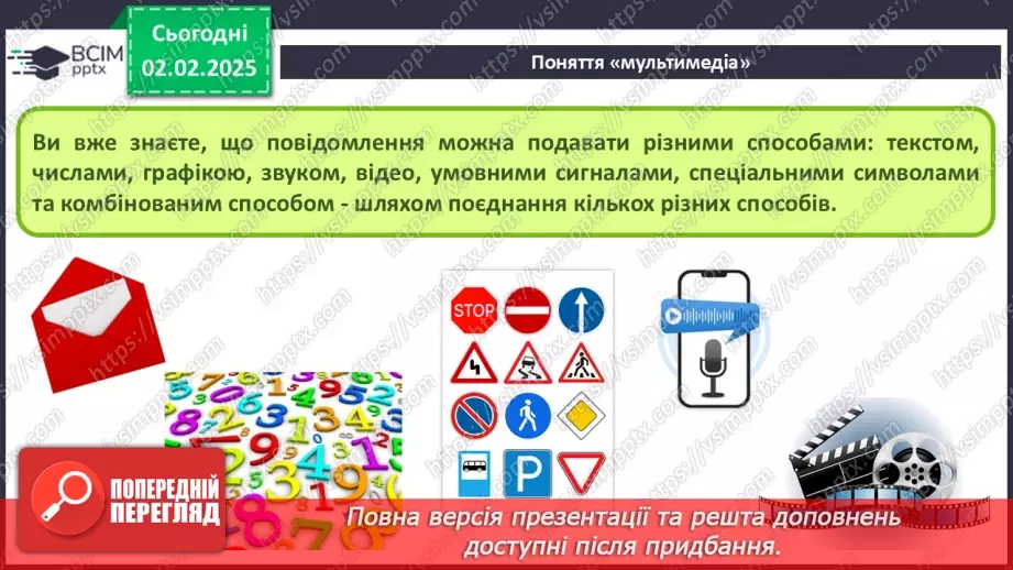 №41 - Інструктаж з БЖД. Поняття «мультимедіа». Формати аудіо- та відеофайлів3