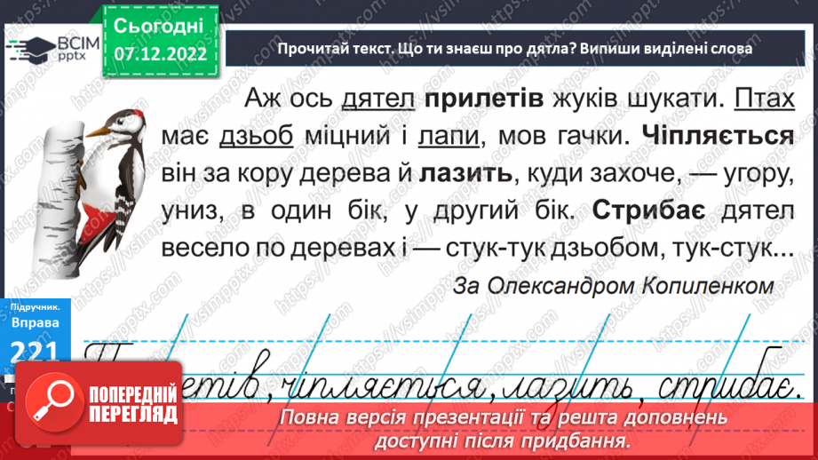 №057 - Формування уявлень про частини мови. Дослідження мовних явищ. Формування уявлень про частини мови.14