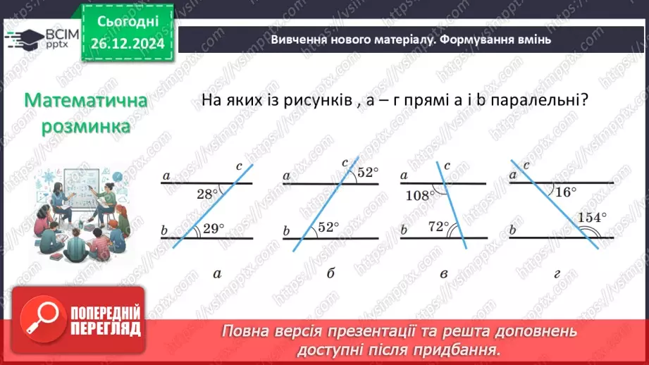 №36 - Розв’язування типових вправ і задач.9