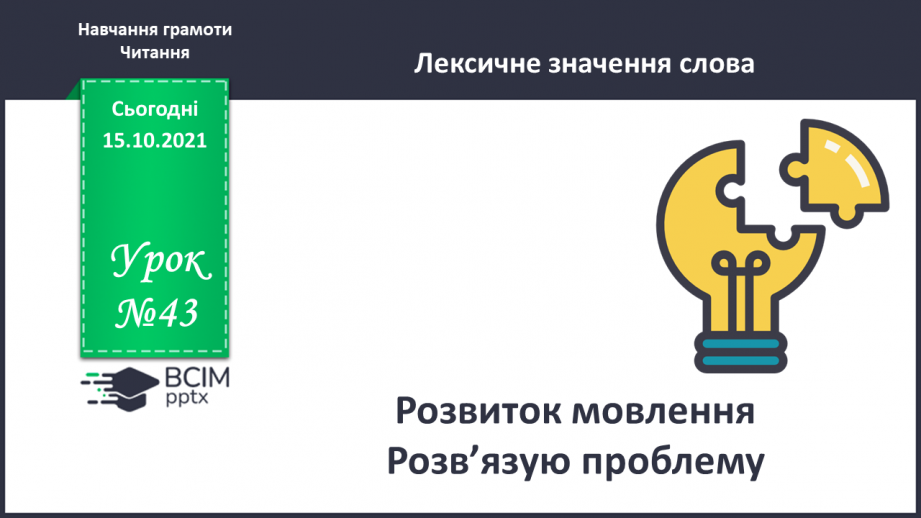 №043 - Розвиток мовлення. Щоденник0 №043 - Розвиток мовлення. Щоденник0