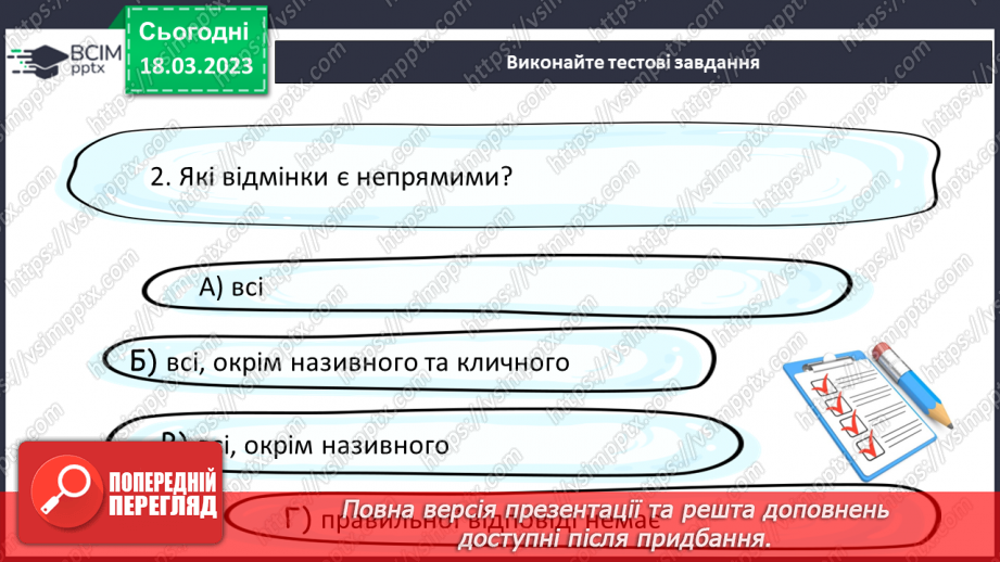 №109 - Другорядні члени речення. Додаток.21 №109 - Другорядні члени речення. Додаток.21