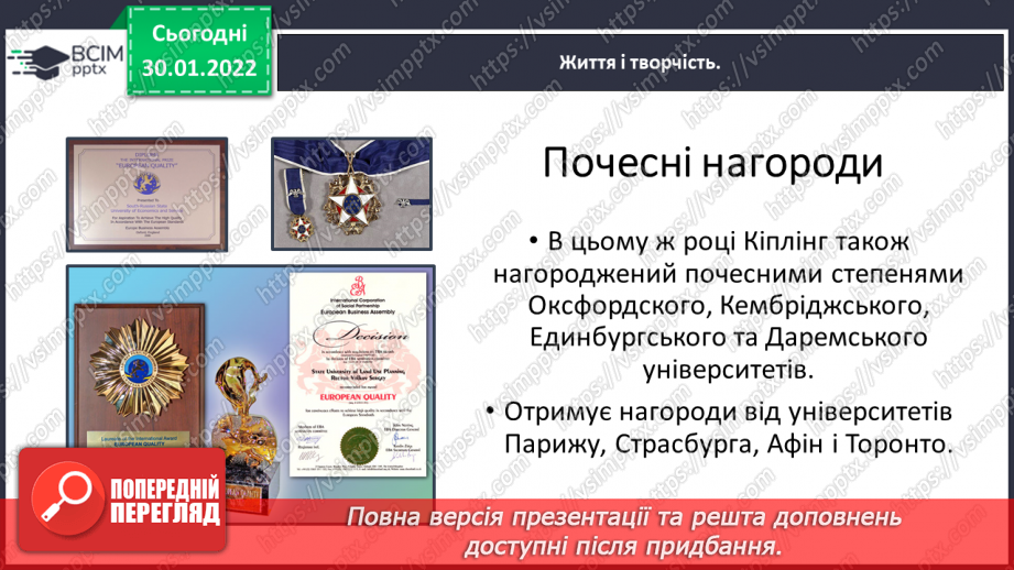 №074 - Літературні казки. Життєвий і творчий шлях Джозефа Редьярда Кіплінга29 №074 - Літературні казки. Життєвий і творчий шлях Джозефа Редьярда Кіплінга29