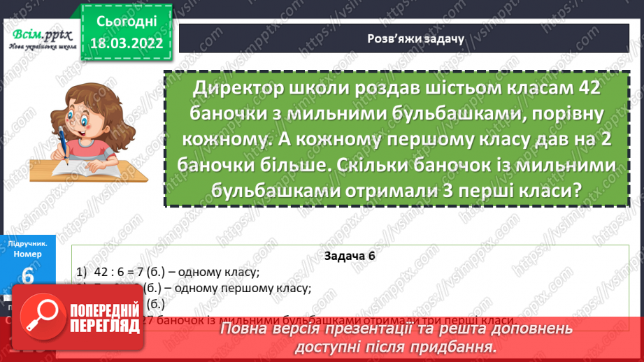 №126 - Множення трицифрового числа на одноцифрове й одноцифрового — на трицифрове.22 №126 - Множення трицифрового числа на одноцифрове й одноцифрового — на трицифрове.22