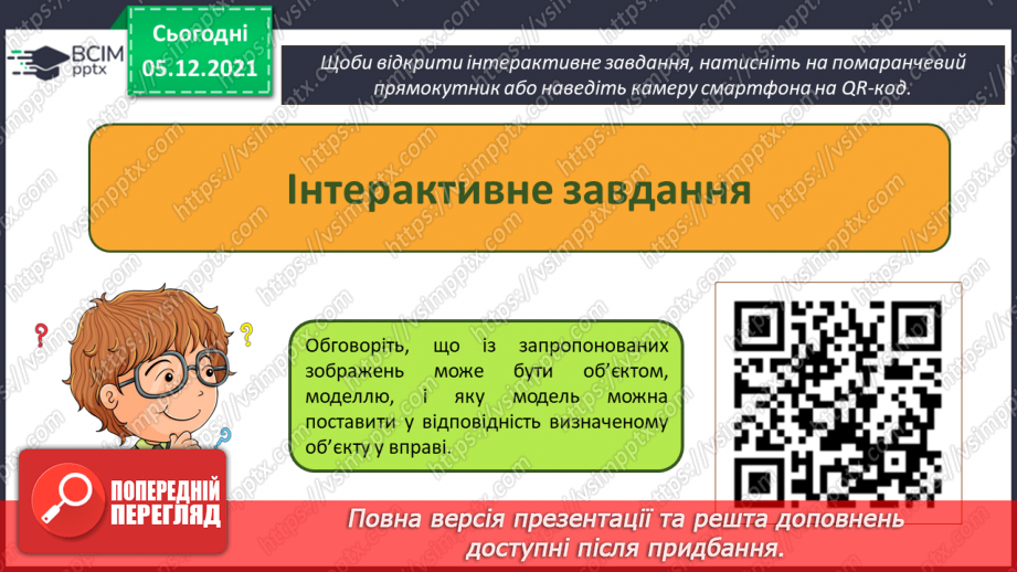 №15 - Інструктаж з БЖД. Моделювання. Інформаційні моделі. Створення інформаційної (схема) та математичної моделі для розв’язання задачі з математики.24