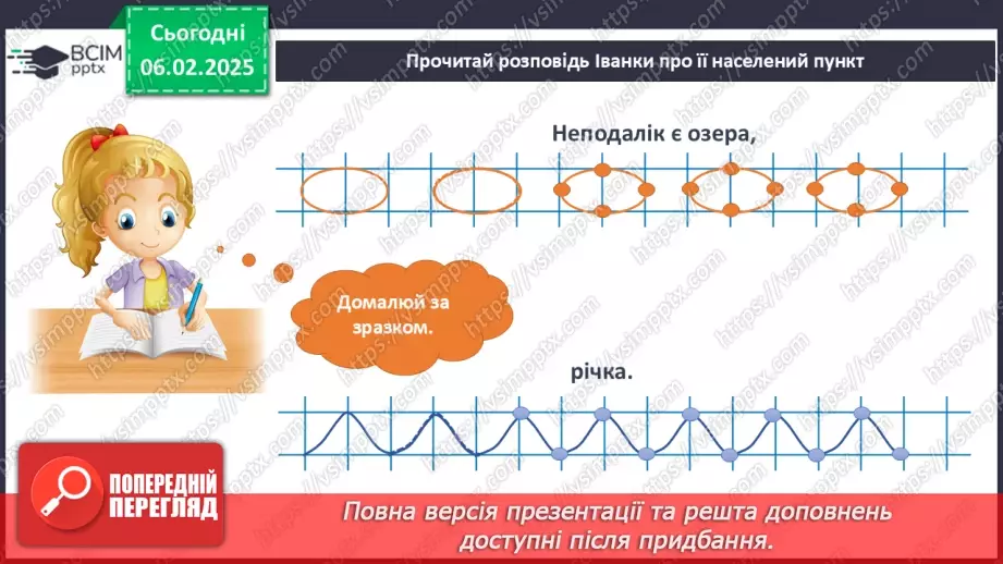 №065 - Природа нашого краю. Відомі люди нашого краю.15 №065 - Природа нашого краю. Відомі люди нашого краю.15