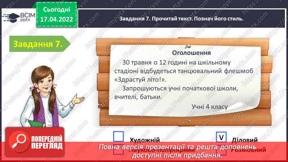 №111 - Перевіряю свої досягнення з теми «Застосовую знання про текст»14