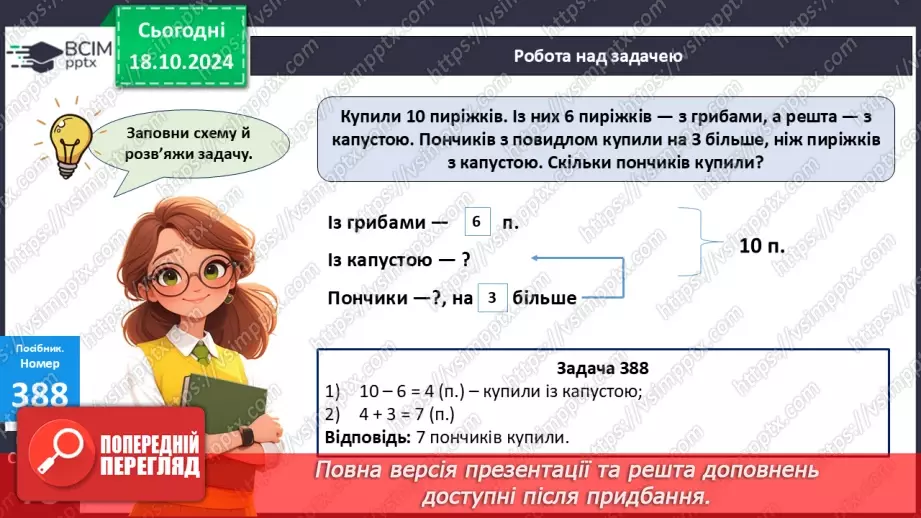 №035 - Попереднє і наступне числа. Додавання й віднімання 1.20 №035 - Попереднє і наступне числа. Додавання й віднімання 1.20