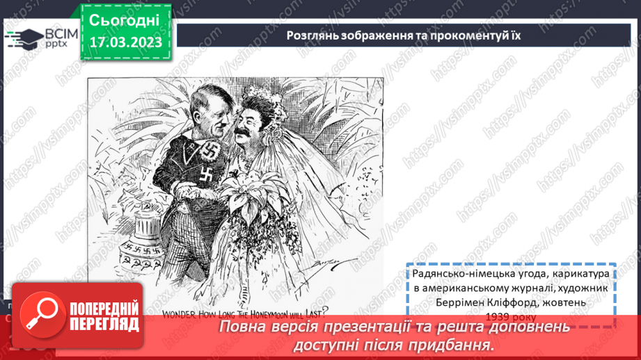 №28 - Друга світова війна та Україна.11 №28 - Друга світова війна та Україна.11