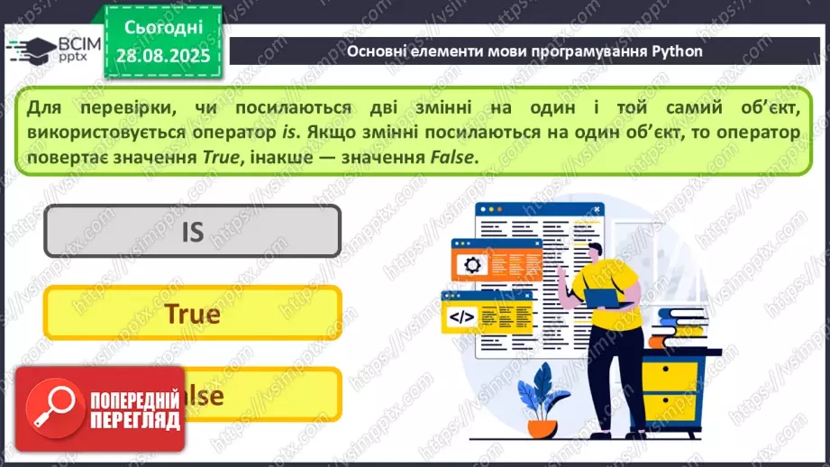 №006 - Інструктаж з БЖД. Основні елементи мови програмування Python.20 №006 - Інструктаж з БЖД. Основні елементи мови програмування Python.20