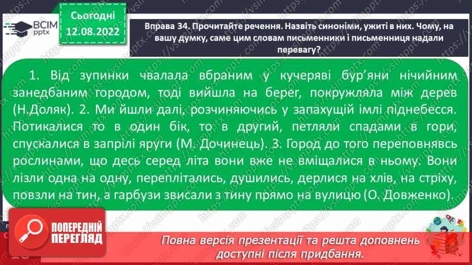 №005 - Групи слів за значенням: синоніми, антоніми, омоніми.14