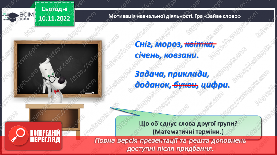 №0050 - Повторення вивченого8 №0050 - Повторення вивченого8
