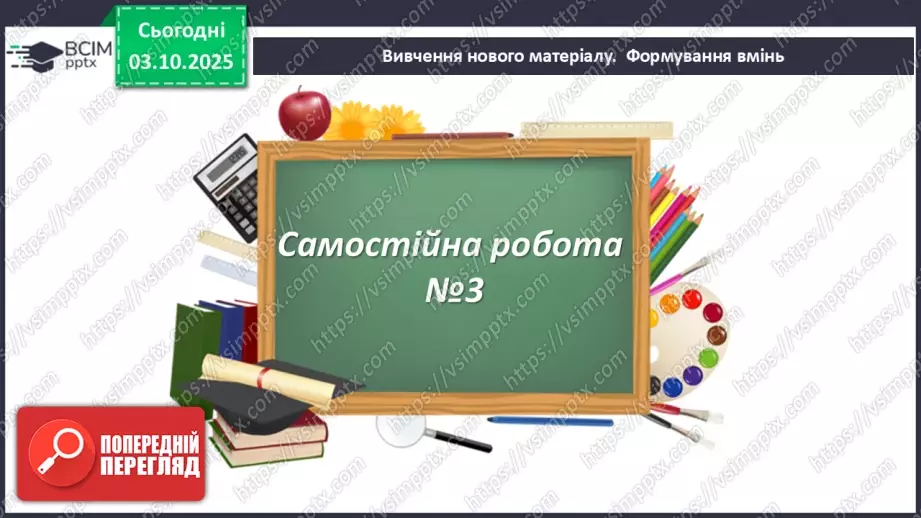 №020 - Розв’язування типових вправ і задач.  Самостійна робота13 №020 - Розв’язування типових вправ і задач.  Самостійна робота13