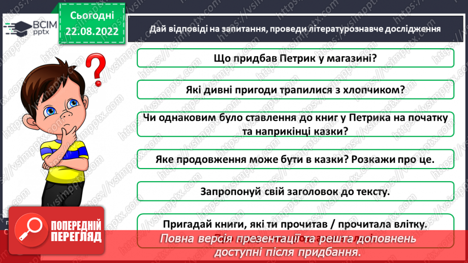 №003 - Прислів’я про книгу. За Ольгою Лапушеною «Казка про книгу». Складання розповіді про прочитану книгу.9