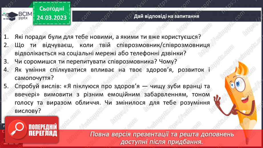 №29 - Моє коло спілкування. Спілкування та здоров’я. Вербальне та невербальне спілкування.11