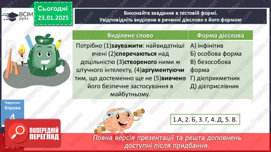 №060 - Дієприслівник як особлива форма дієслова18