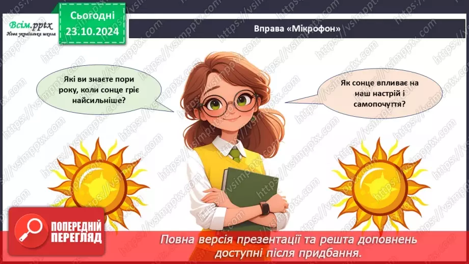 №10 - Що таке сонце? Виріб із паперу. Проєктна робота  «Веселе сонечко».7