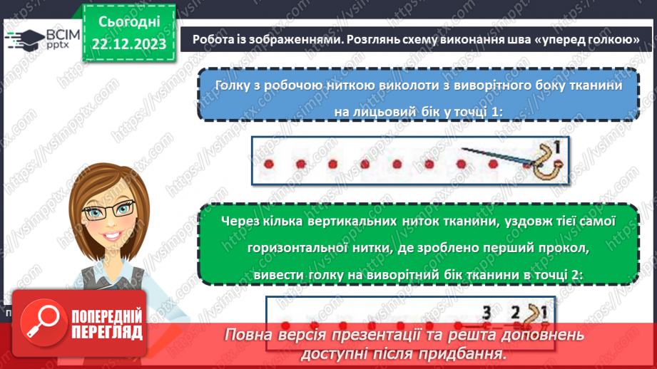 №34 - Технологія обробки текстильних матеріалів ручним способом.7 №34 - Технологія обробки текстильних матеріалів ручним способом.7