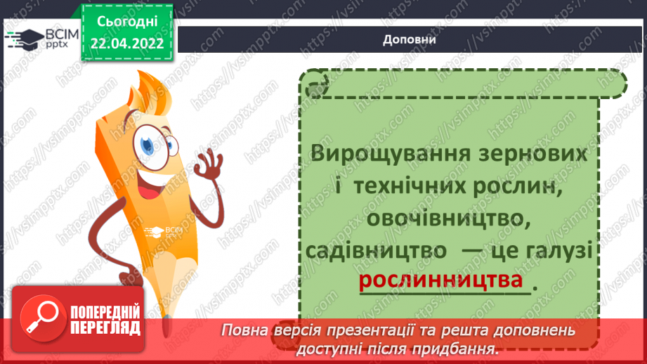 №092-94 - Повторення вивченого з розділу «Людина і природа»11