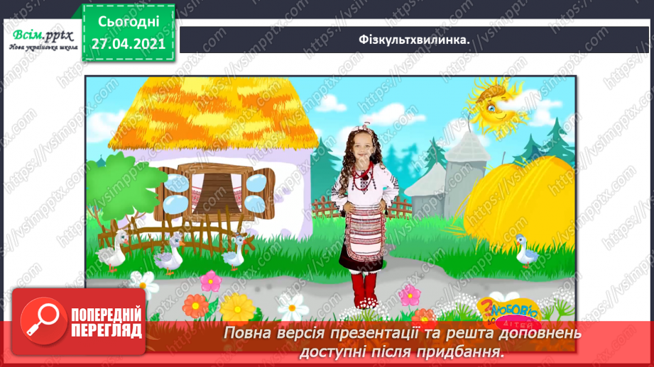 №001 - Вступ до теми. Звуко-буквений склад слова. Аналізую звуковий склад слова. Поняття про звук як елемент людсь­кої мови. Складання речень.14