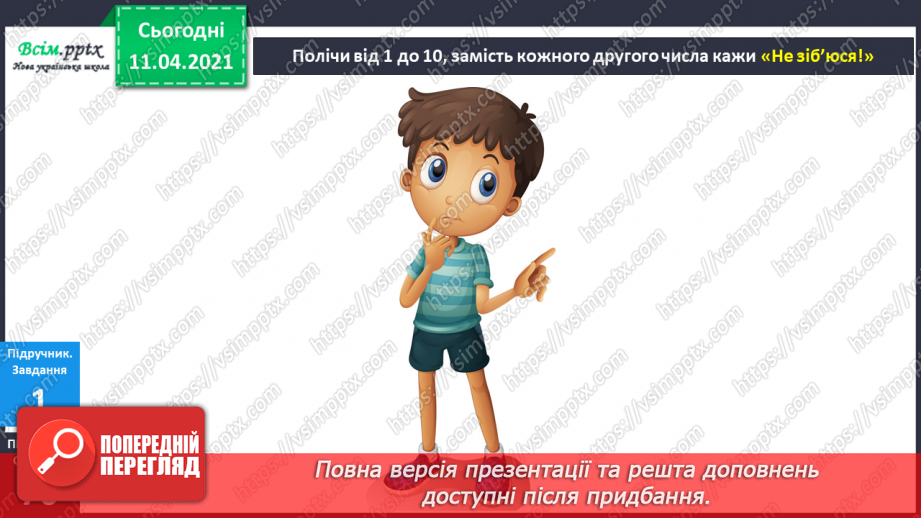 №069 - Складання та розв’язування задач за малюнками та короткими записами. Порівняння виразів.10