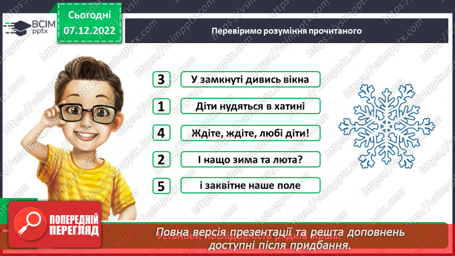 №057 - Леся Українка «Літо краснеє минуло». Вадим Скомаровський «Навкруги казкові шати» (вивчити вірш напам’ять).  Добір рубрик для лепбука.16
