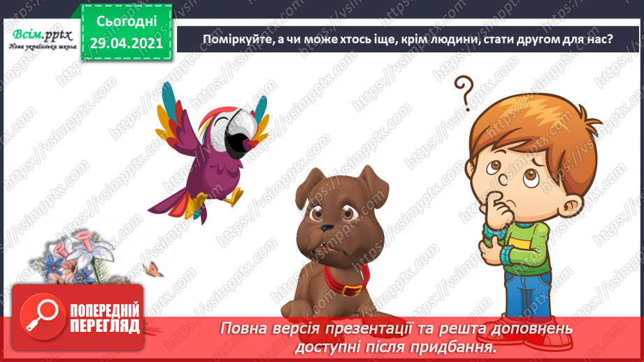 №06-7 - Дружба та братерство – найбільше багатство. Повторення поняття фактура.5