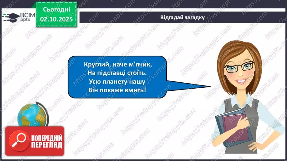 №021-22 - Моделювання у вивченні природи.4 №021-22 - Моделювання у вивченні природи.4