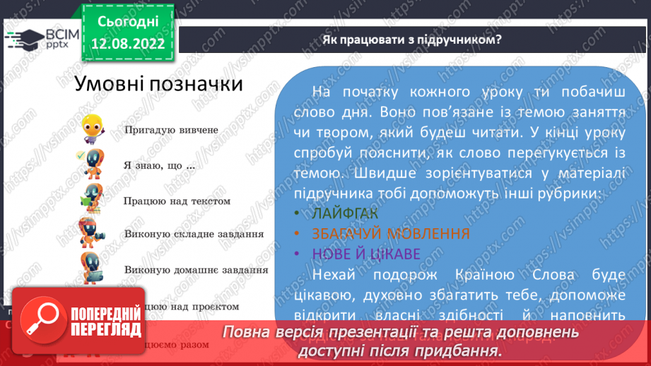 №01 - Види мистецтва. Художня література як мистецтво слова. Образне слово – першоелемент літератури.7