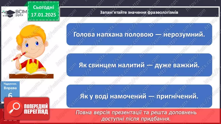 №056 - Написання не з дієприкметниками18 №056 - Написання не з дієприкметниками18