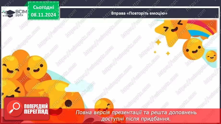 №19 - Вчимося розрізняти емоції.21 №19 - Вчимося розрізняти емоції.21