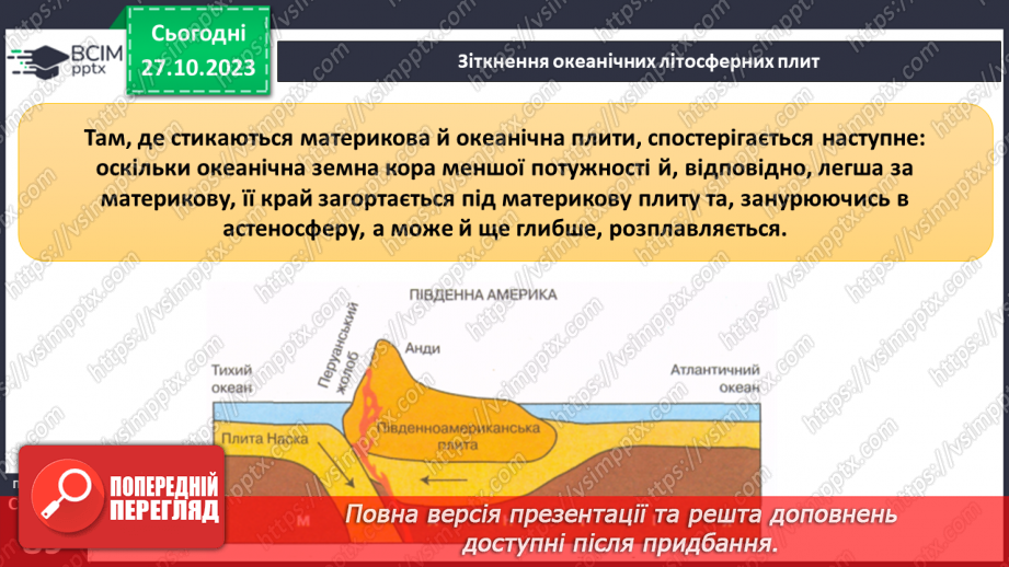 №20 - Рухи літосферних плит. Моделювання руху літосферних плит.16