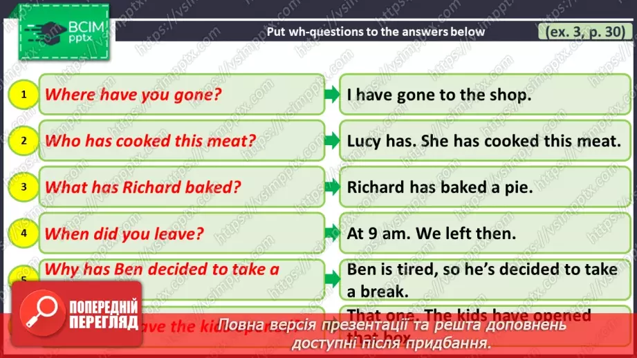 №039 - ГР4 Теперішній доконаний час: Wh-питання. Вдосконалення граматичних навичок.20 №039 - ГР4 Теперішній доконаний час: Wh-питання. Вдосконалення граматичних навичок.20