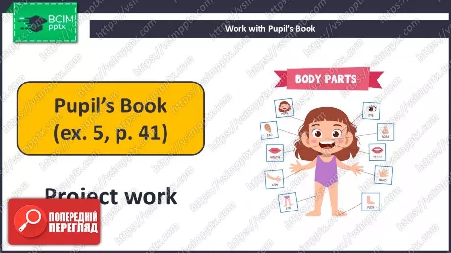 №027 - Мені подобається мій робот! (Частини тіла). Розвиток навичок писемного продукування. I Like My Robot!11 №027 - Мені подобається мій робот! (Частини тіла). Розвиток навичок писемного продукування. I Like My Robot!11