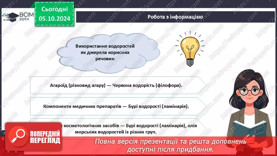 №21 - Значення водоростей.17 №21 - Значення водоростей.17