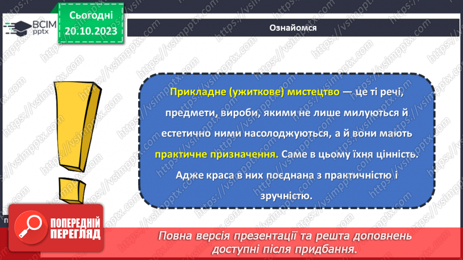 №17 - Матеріали для виготовлення виробів декоративно-ужиткового мистецтва6